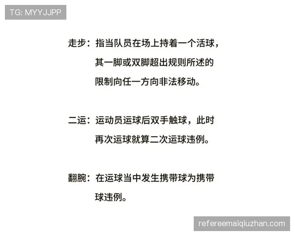 深入解析篮球“持球五秒违例”的规则定义与判定标准
