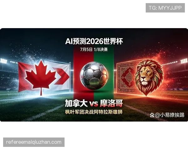 2026世界杯16强战报：法国零封巴拉圭，摩洛哥大胜加拿大